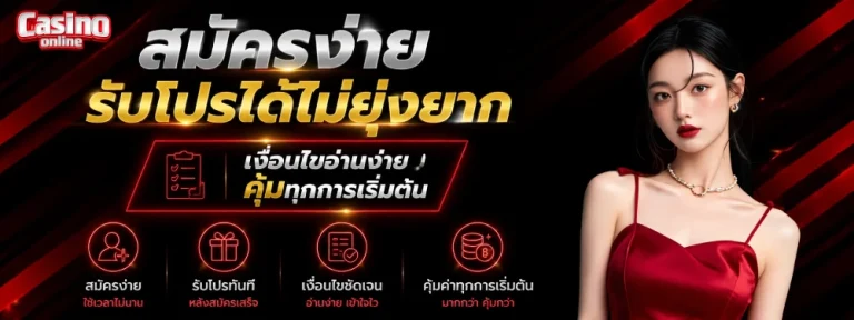 โปรฝาก 10 รับ 100