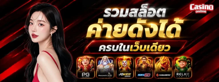 สล็อต โปร 10 รับ 100
